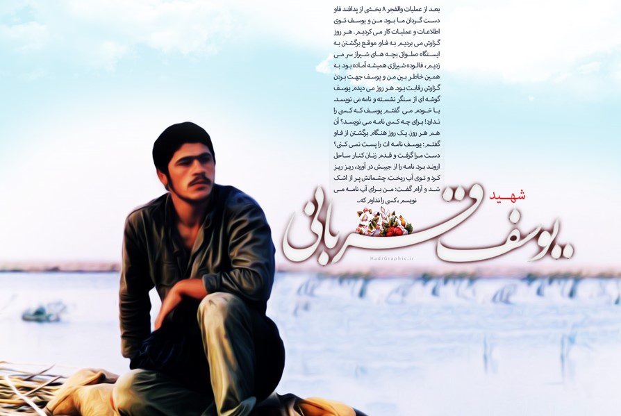 شهید یوسف قربانی