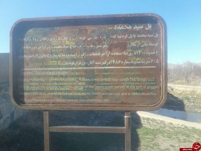 پل حاج سید محمد زنجان