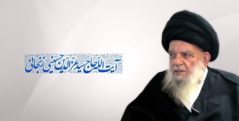 آیت الله العظمی سید عزالدین حسینی زنجانی