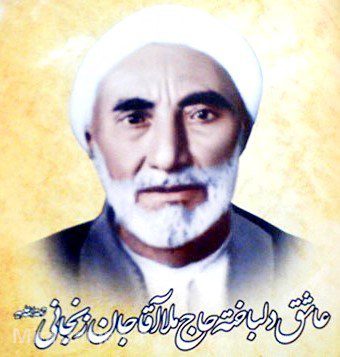 حاج ملا آقاجان زنجانی