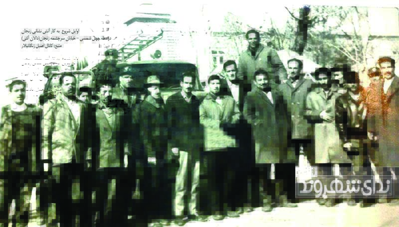 تاریخچه آتش نشانی زنجان