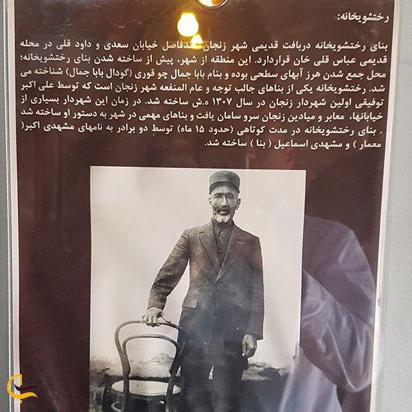 موزه رختشویخانه زنجان - رخشویخانه زنجان