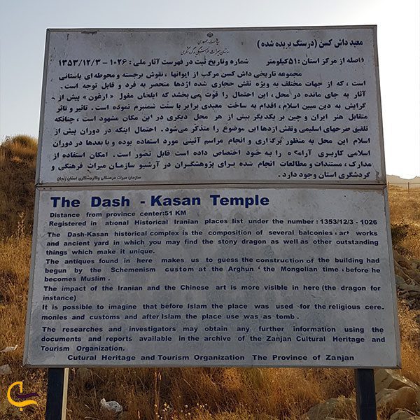 معبد اژدها داش کسن زنجان