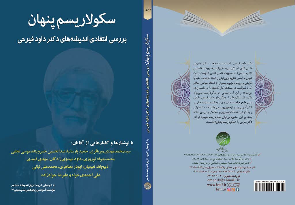 دکتر داود فیرحی زنجانی