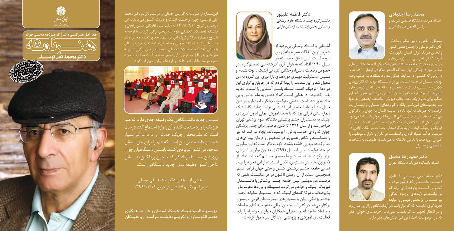 دکتر محمد تقی توسلی