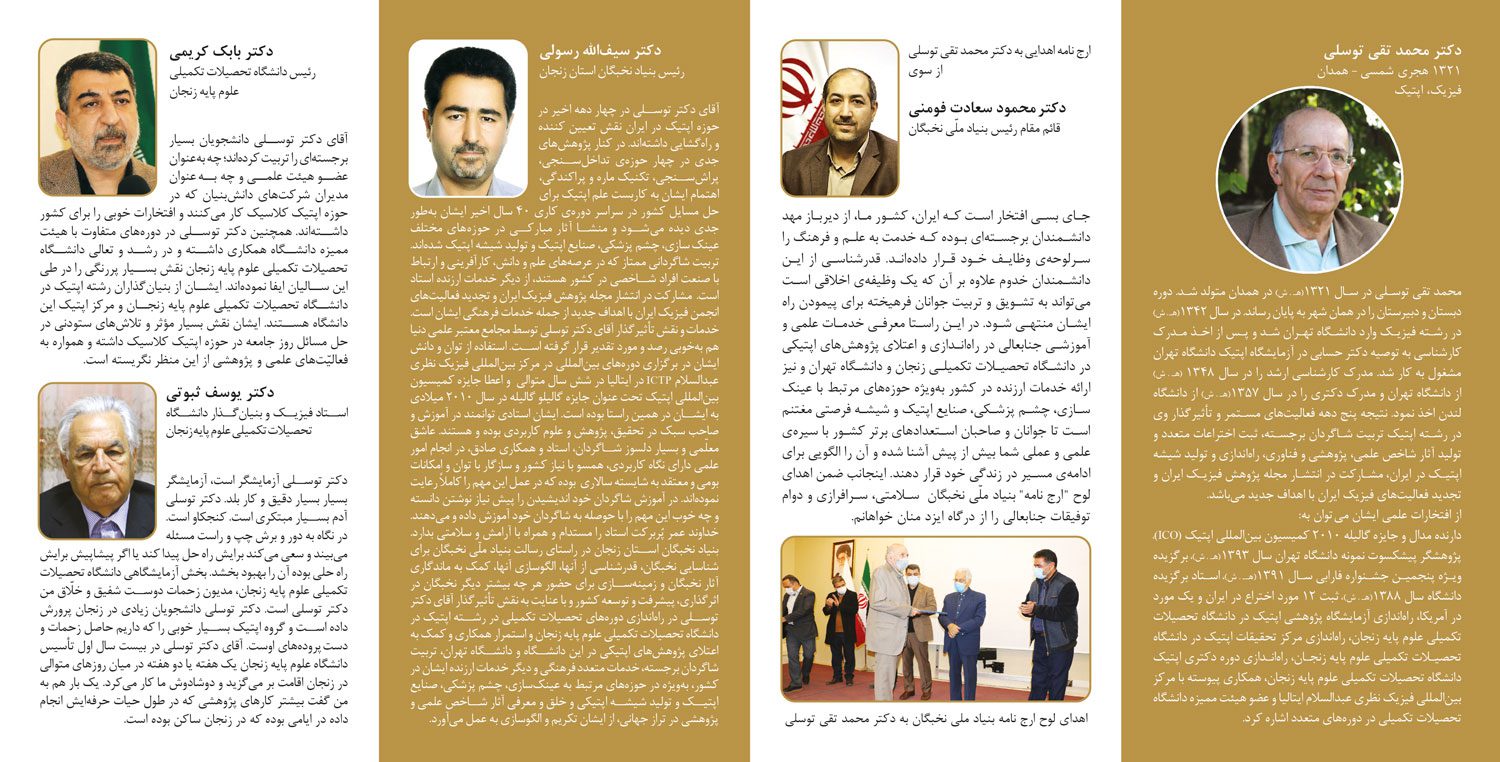 دکتر محمد تقی توسلی