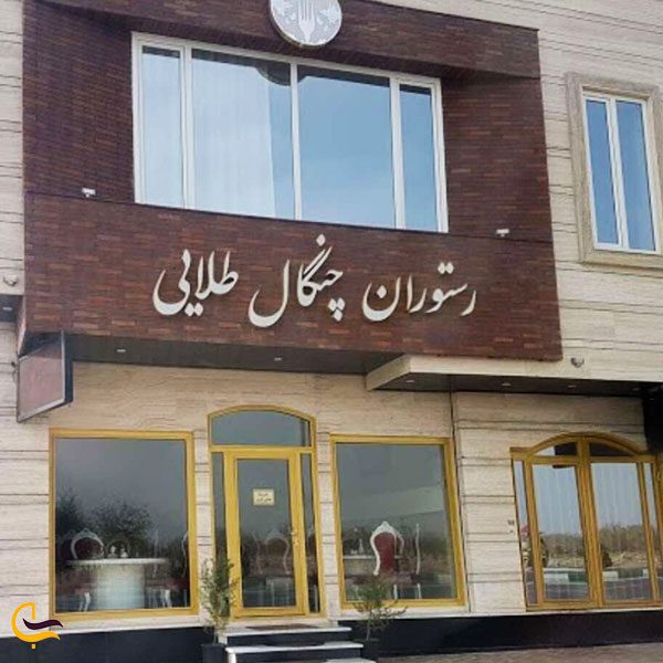 رستوران های زنجان