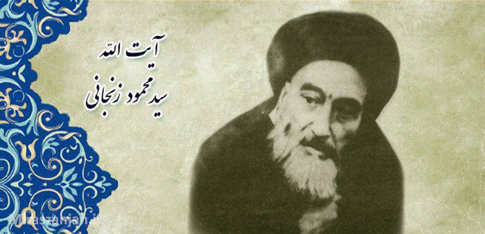 آیت الله سید محمود حسینی زنجانی