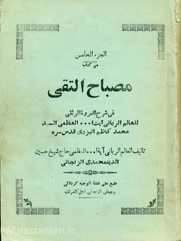 آیت‌الله حسین دین محمدی زنجانی
