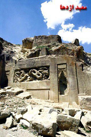 معبد اژدها داش کسن زنجان