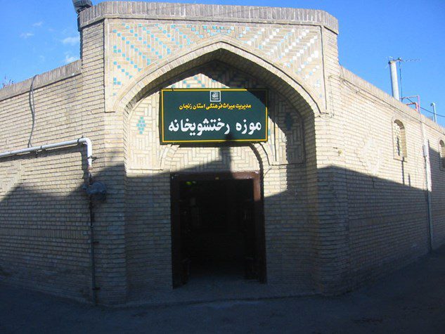 رختشویخانه زنجان (رخشویخانه)
