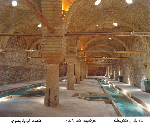 رختشویخانه زنجان (رخشویخانه)