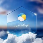 پیش بینی آب و هوای زنجان هواشناسی زنجان آب و هوای زنجان