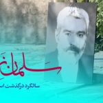 استاد رضا روزبه زنجانی