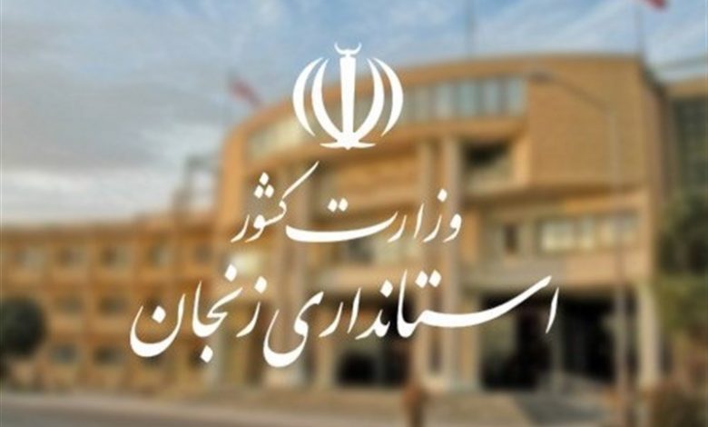 ادارات و مدیران استان زنجان