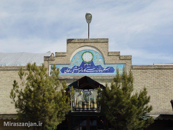 کاروانسرا سنگی زنجان 2 کاروانسرا سنگی