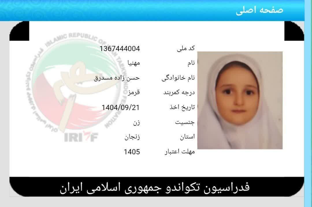 شهید مهنیا حسن زاده