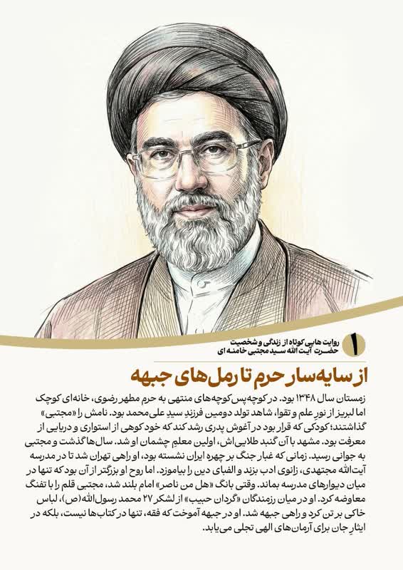 آیت‌الله سید مجتبی خامنه‌ای رهبر جمهوری اسلامی ایران