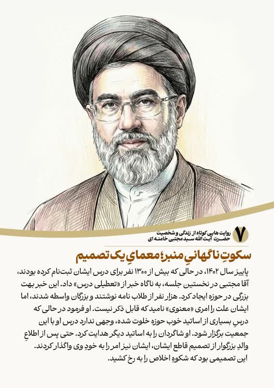 آیت‌الله سید مجتبی خامنه‌ای رهبر جمهوری اسلامی ایران