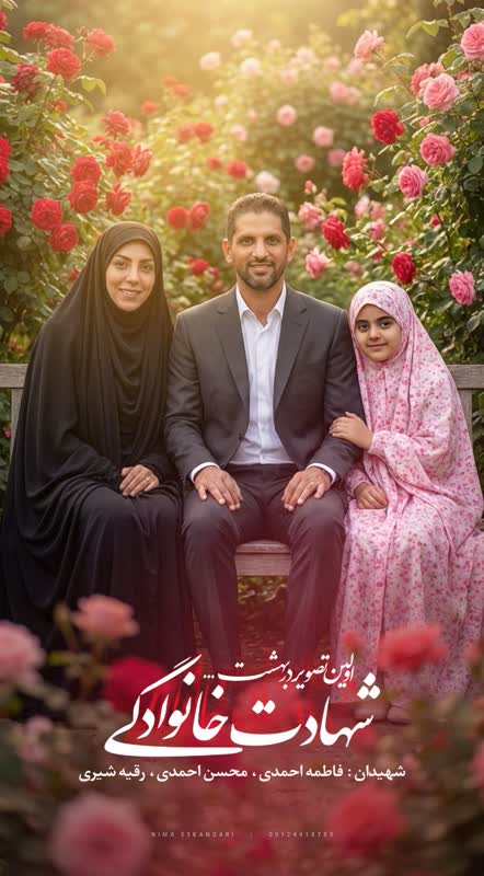 شهادت خانوادگی - شهید محسن احمدی