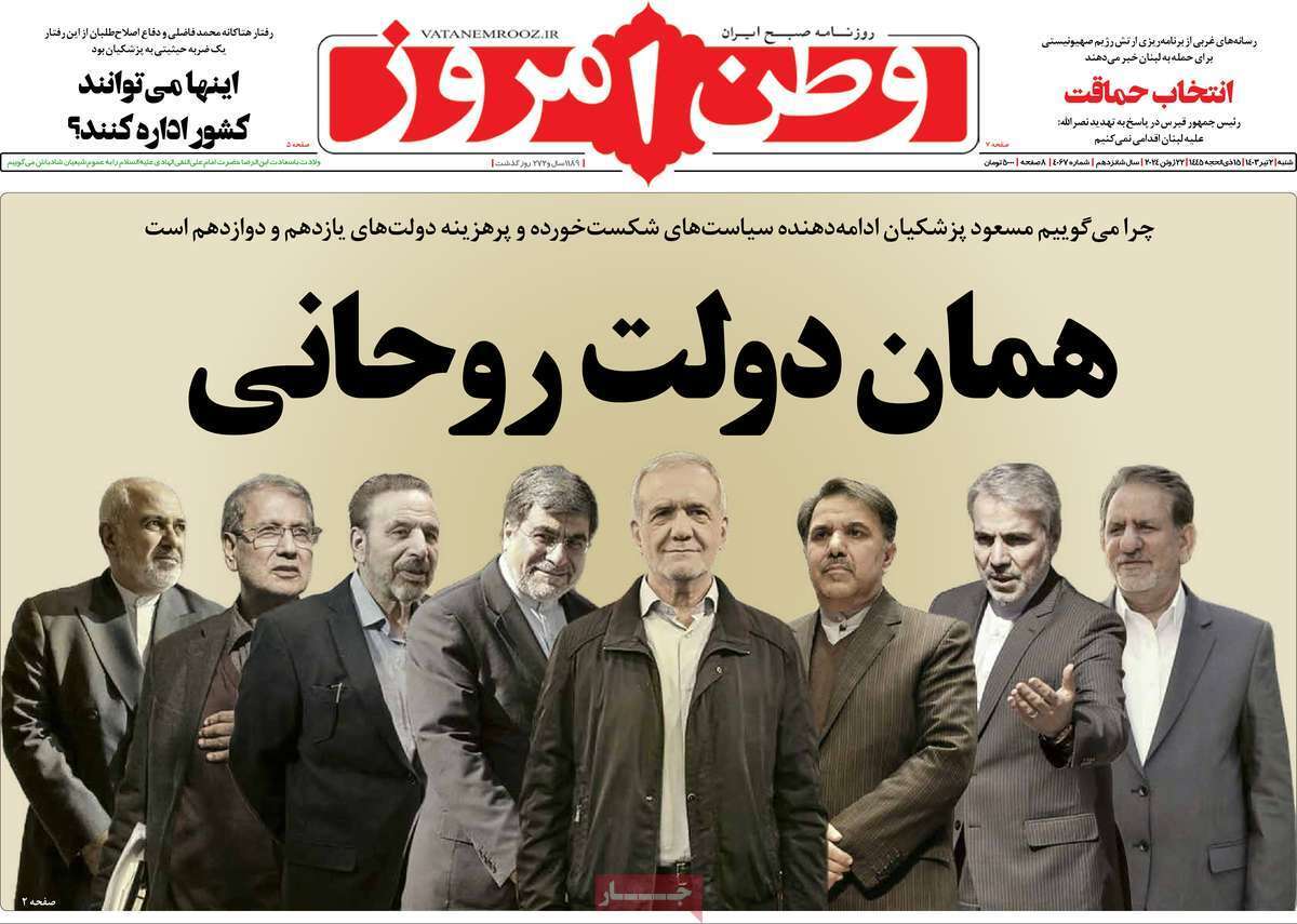 دولت پزشکیان دولت سوم روحانی