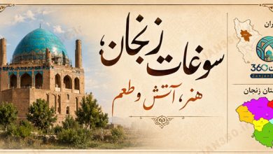 معرفی کامل سوغات زنجان | از چاقوی زنجان تا شیرینی شستی! 5 سوغات زنجان