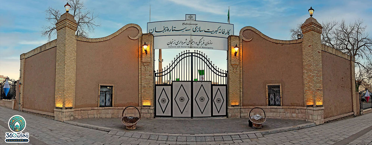 کارخانه کبریت زنجان