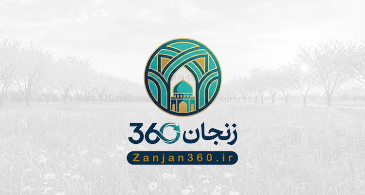 تبلیغات، رپورتاژ آگهی و صفحه اختصاصی کسبوکار در زنجان ۳۶۰ 1 zanjan360 nopic