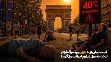 ۱۰ هزار مرگ در اروپا بر اثر گرما! 1 اروپا مهاجرت گرما غرب آمریکا