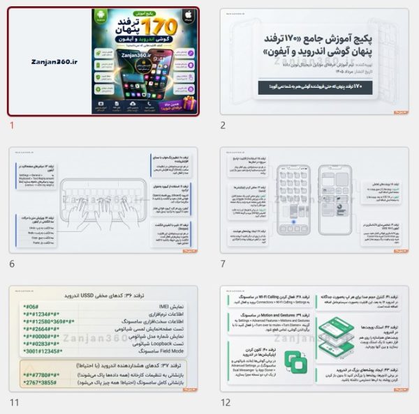 کتابچه 170 ترفند مخفی اندروید و آیفون 2 کتابچه 170 ترفند مخفی اندروید و آیفون