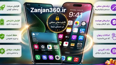 کد مخفی گوشیت رو میدونی؟ 170 ترفند مخفی که گوشی اندروید و آیفون شما را متحول میکند 11 کتابچه 170 ترفند مخفی اندروید و آیفون